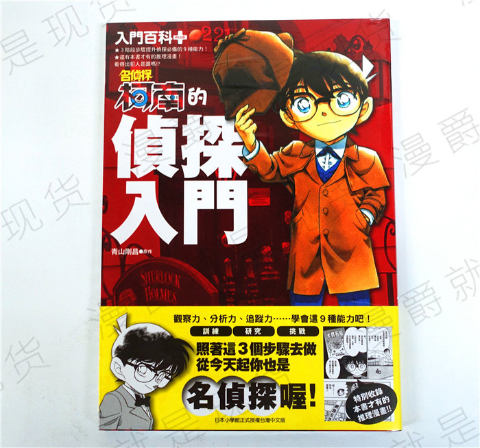 "漫爵正版现货青文图书漫画名侦探柯南的侦探入门 青山刚昌全",书籍/杂志/报纸,漫画类原版书,淘宝优惠券,粉丝福利购,淘宝优惠卷