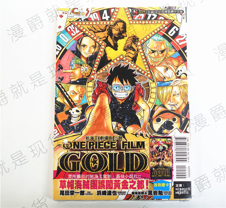 现货 正版东立书航海王剧场版小说ONE PIECE FILM GOLD尾田栄一郎