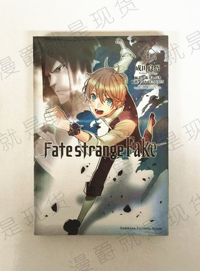 在途 漫爵 轻小说Fate/strange Fake 4 角川书 成田良悟 命运/奇异赝品 台版图书 进口原版