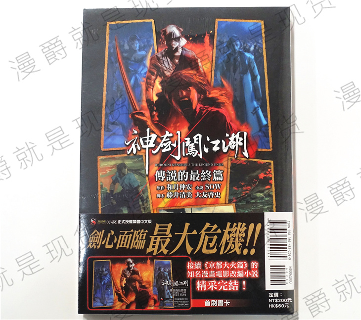 现货 正版东立图书轻小说神剑闯江湖RUROUNIKENSHIN3SOW浪客剑心