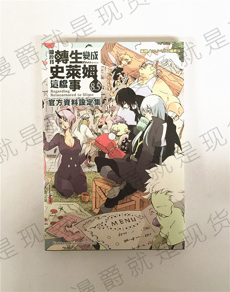 漫爵正版现货角川图书轻小说关于我转生变成史莱姆这档事8.5伏瀬