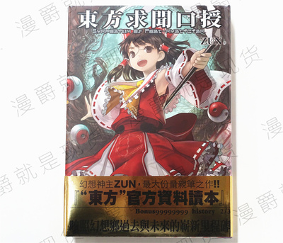 正版现货青文东方求闻口授SymposiumofPost-mysticism