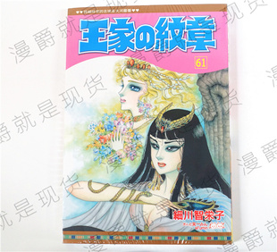 漫爵正版现货长鸿图书漫画王家的纹章61细川智栄子尼罗河的女儿