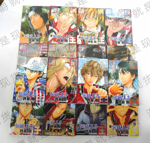 现货 新网球王子1-38（缺8,9,11）台版漫画书 青文 许裴刚 进口原版
