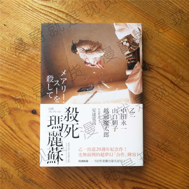 漫爵正版皇冠书小说杀死玛丽苏乙一中田永一山白朝子文学