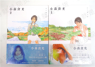 漫爵正版 2改编同名电影五十岚大介全新 脸谱图书小森食光