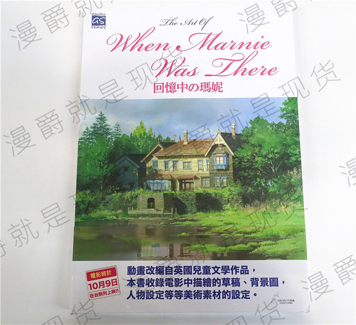 包邮正版东贩画册画集回忆中的玛尼宫崎骏吉卜力全新theart