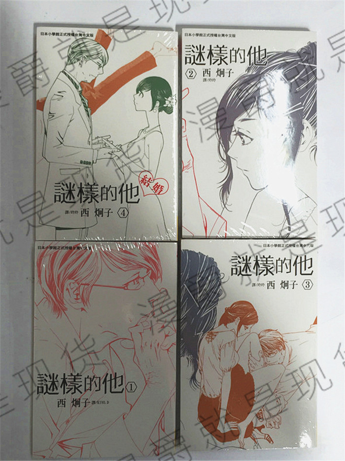 漫爵正版长鸿漫画谜样的他1-4完西炯子图书未拆封正版