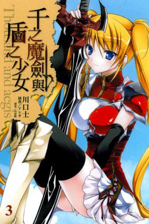 漫爵正版現貨東立輕小說千之魔劍與盾之少女3川口士全新未拆封