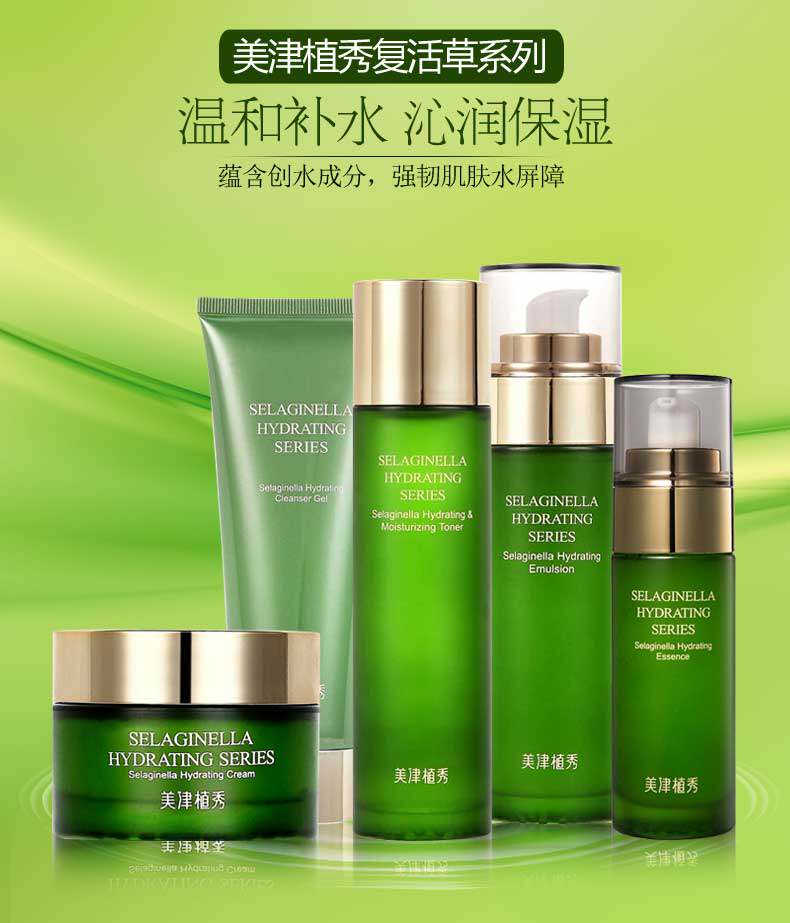 美津植秀复活草水乳补水保湿