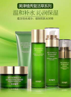 美津植秀复活草水乳补水保湿