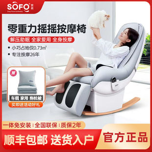 sofo索弗按摩椅家用全自动全身多功能智能电动懒人按摩沙发摇摇椅
