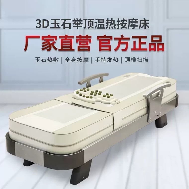 新款多功能全身温热理疗床电动温玉按摩推拿床同康亦健康坊咏寿堂