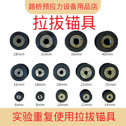 重复单孔拉拔锚具钢筋锚具锚固钢丝夹具钢筋锁具锚杆锚具实验锚具