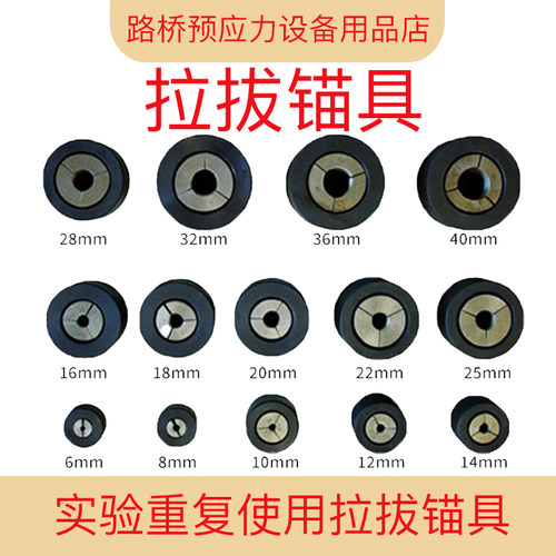 重复单孔全尺寸拉拔锚具