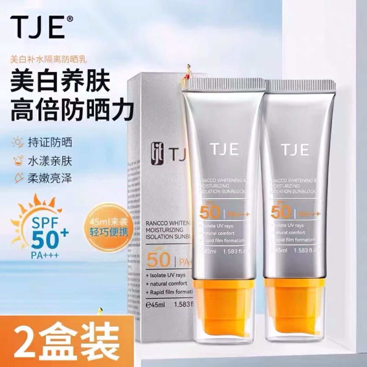 TJE美白补水隔离防晒乳SPF50清爽型防紫外线防水汗全身面部防晒霜