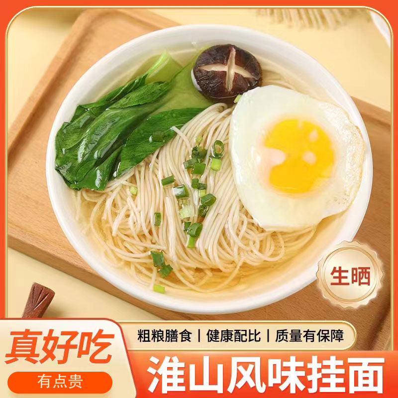 郁南特产淮山风味挂面