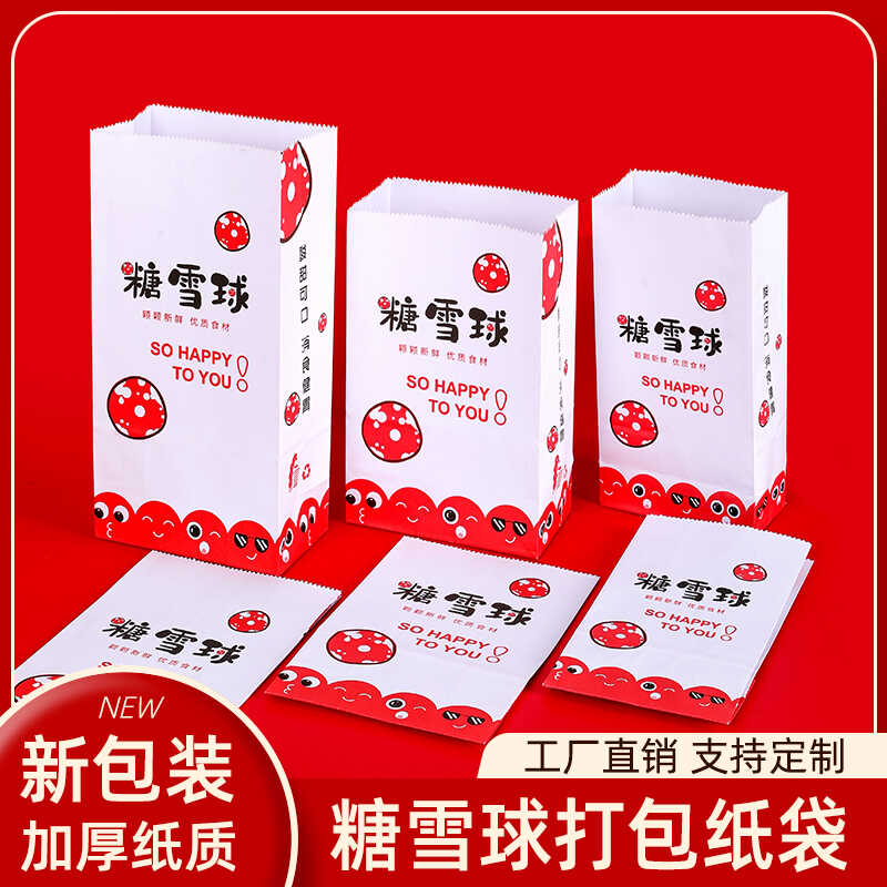 糖雪球纸袋冰糖雪球包装袋糖炒山楂袋雪红果袋糖葫芦袋