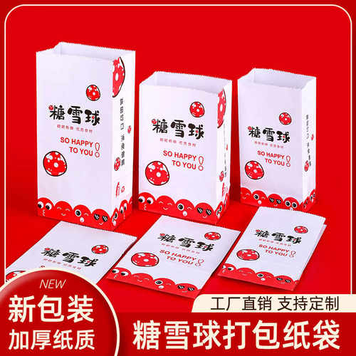 糖雪球纸袋冰糖雪球包装袋糖炒山楂袋雪红果袋糖葫芦袋