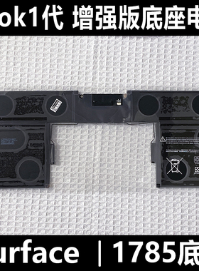全新微软Surface Book1代键盘电池1785增强版底座G3HTA001H 电池