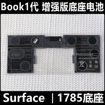 微软Book1增强版底座电池