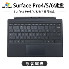 微软surface pro4/Pro567键盘原装磁吸1724/1796键盘散装通用黑色