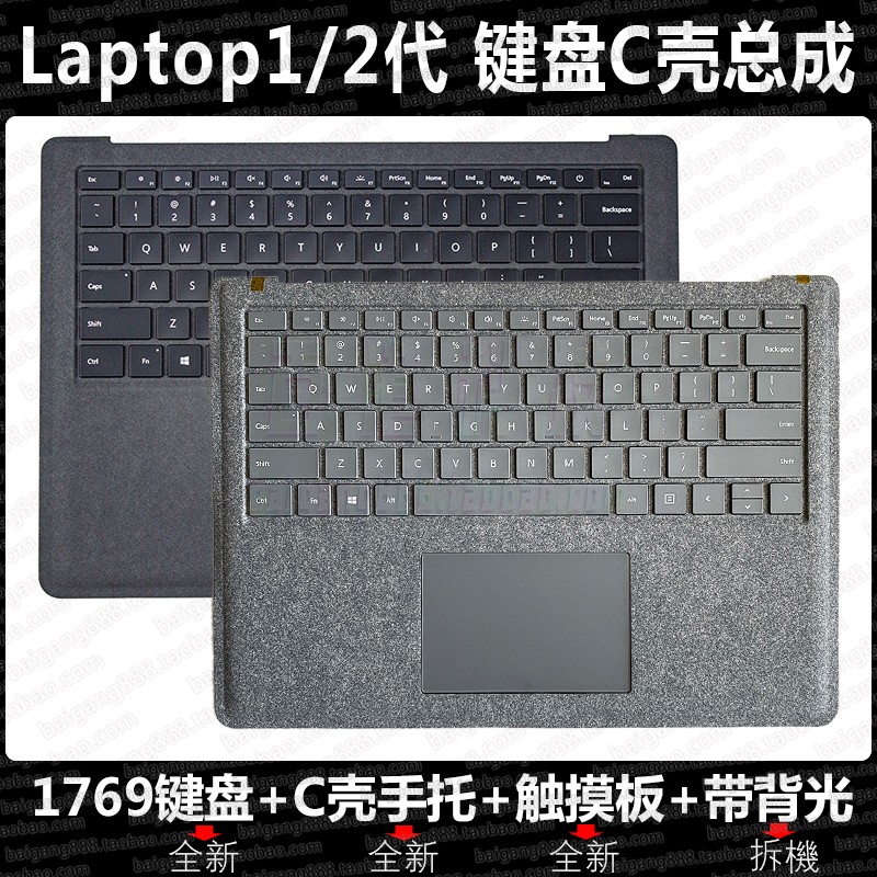 微软SurfaceLaptop2/1键盘C壳