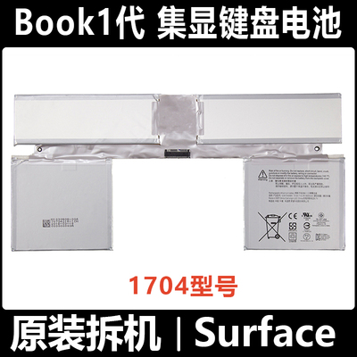 微软SurfaceBook1键盘底座电池