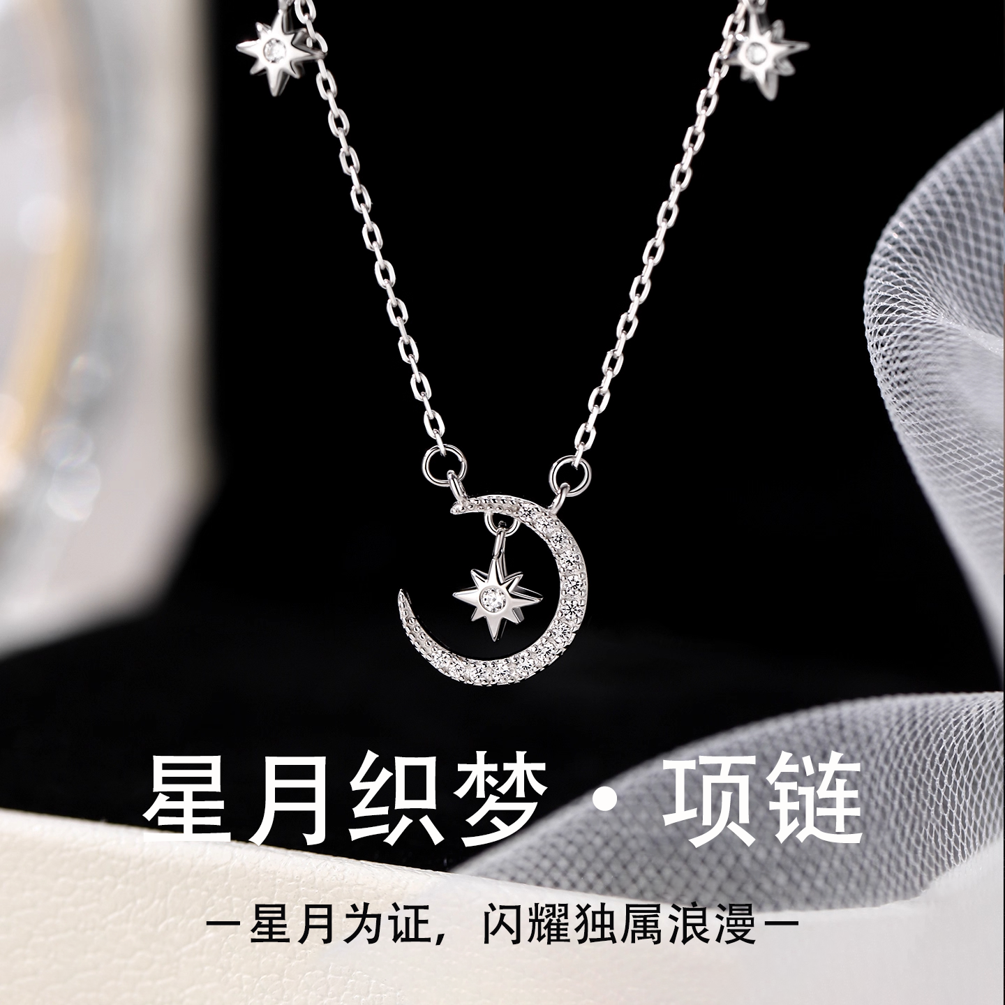 S999纯足银星星月亮银项链精致轻奢小众新款情人节生日礼物送女友