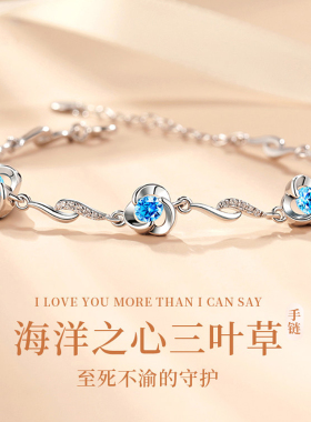 S999三叶草海洋之心纯银手链女2026年新款爆款手饰生日礼物送女友