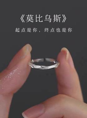 S999纯银莫比乌斯精致戒指设计送男女朋友生日礼物轻奢2025新爆款