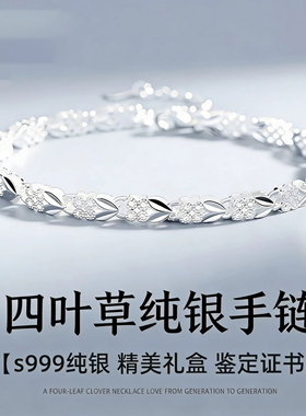 S999纯银四叶草手链小众简约精致高级感足银女款情人节生日礼物
