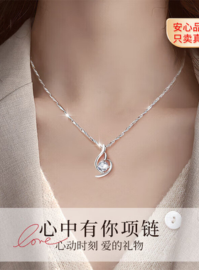 S999纯足银心中有你项链小众简约轻奢高级感生日情人节礼物送女友