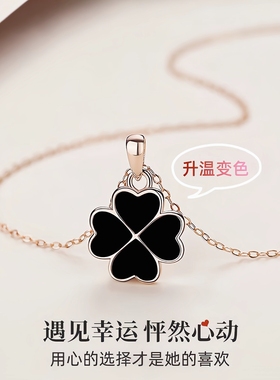 2025新款S999纯银感温变色双面四叶草项链高级感情人节礼物送女友