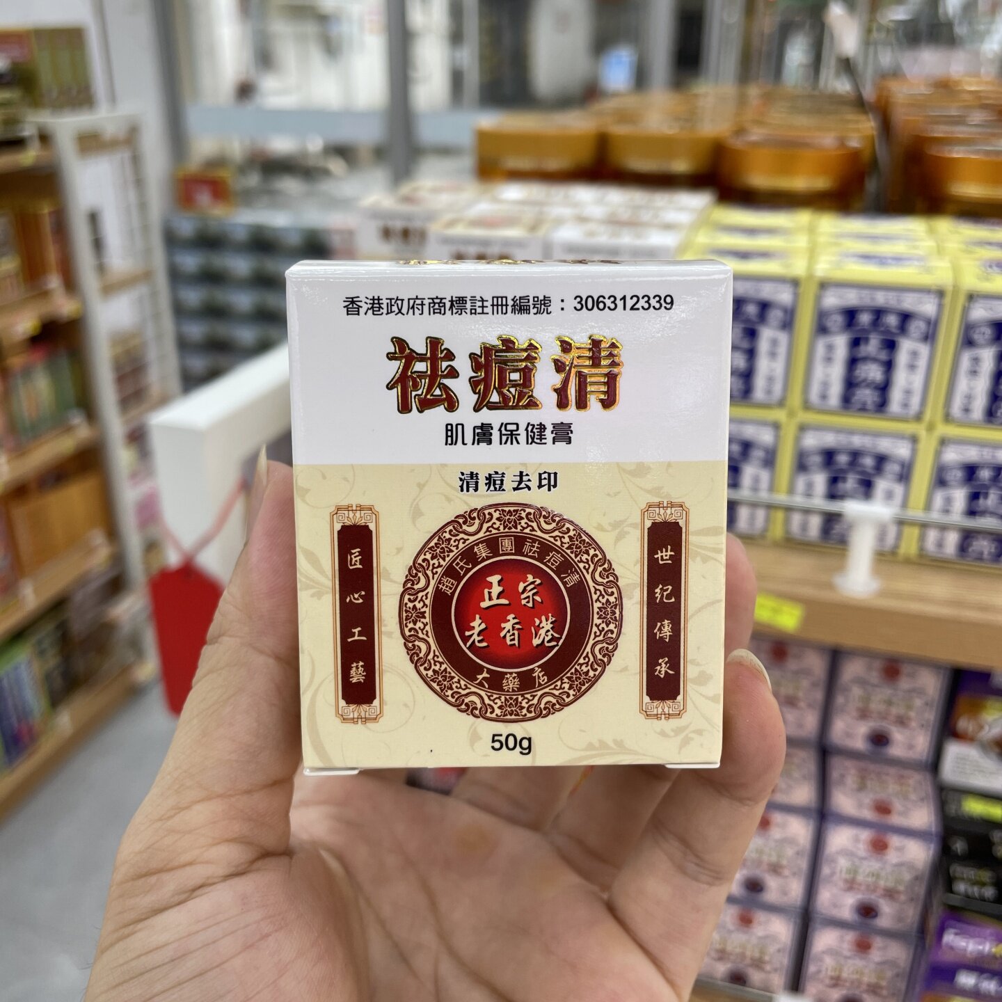香港进口祛痘清50g清痘祛印肌肤保健膏淡化痘印黑色素正品包邮
