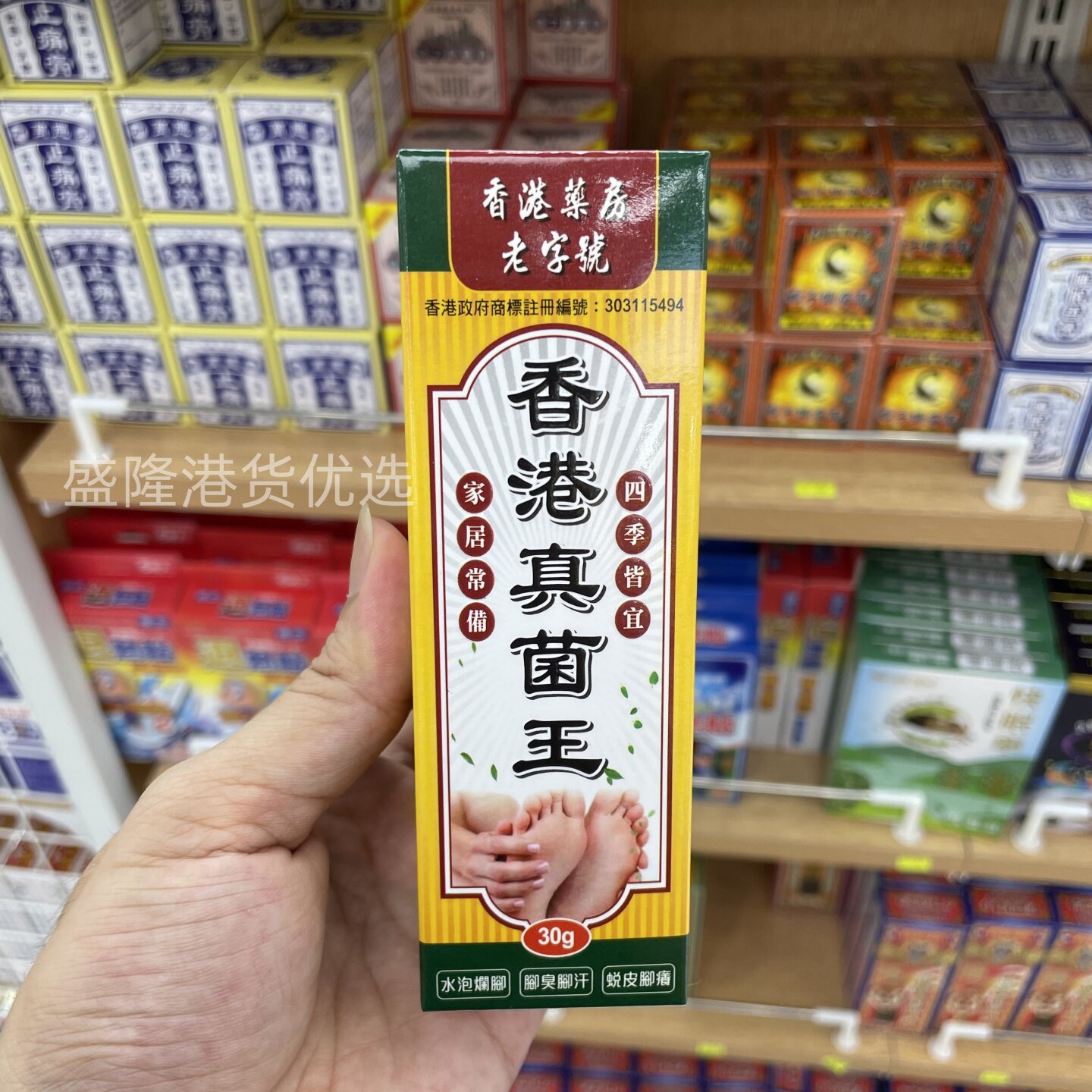 原装进口药房老字号香港真菌王30g 正品包邮