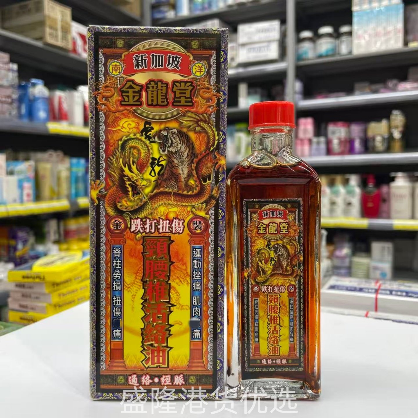 香港代购正品新加坡金龙堂颈腰椎活络油45ML跌打扭伤颈肩腰背劳累,洗护清洁剂/卫生巾/纸/香薰,清凉油/防暑/醒神药油,淘宝优惠券,粉丝福利购,淘宝优惠卷