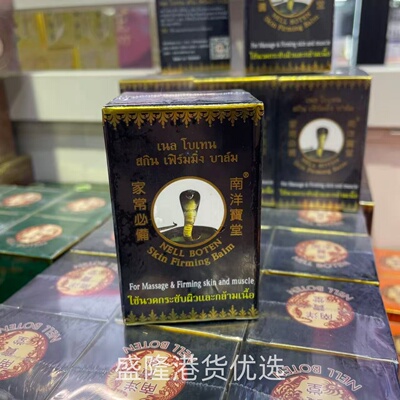 南洋宝堂泰国蛇油膏50g