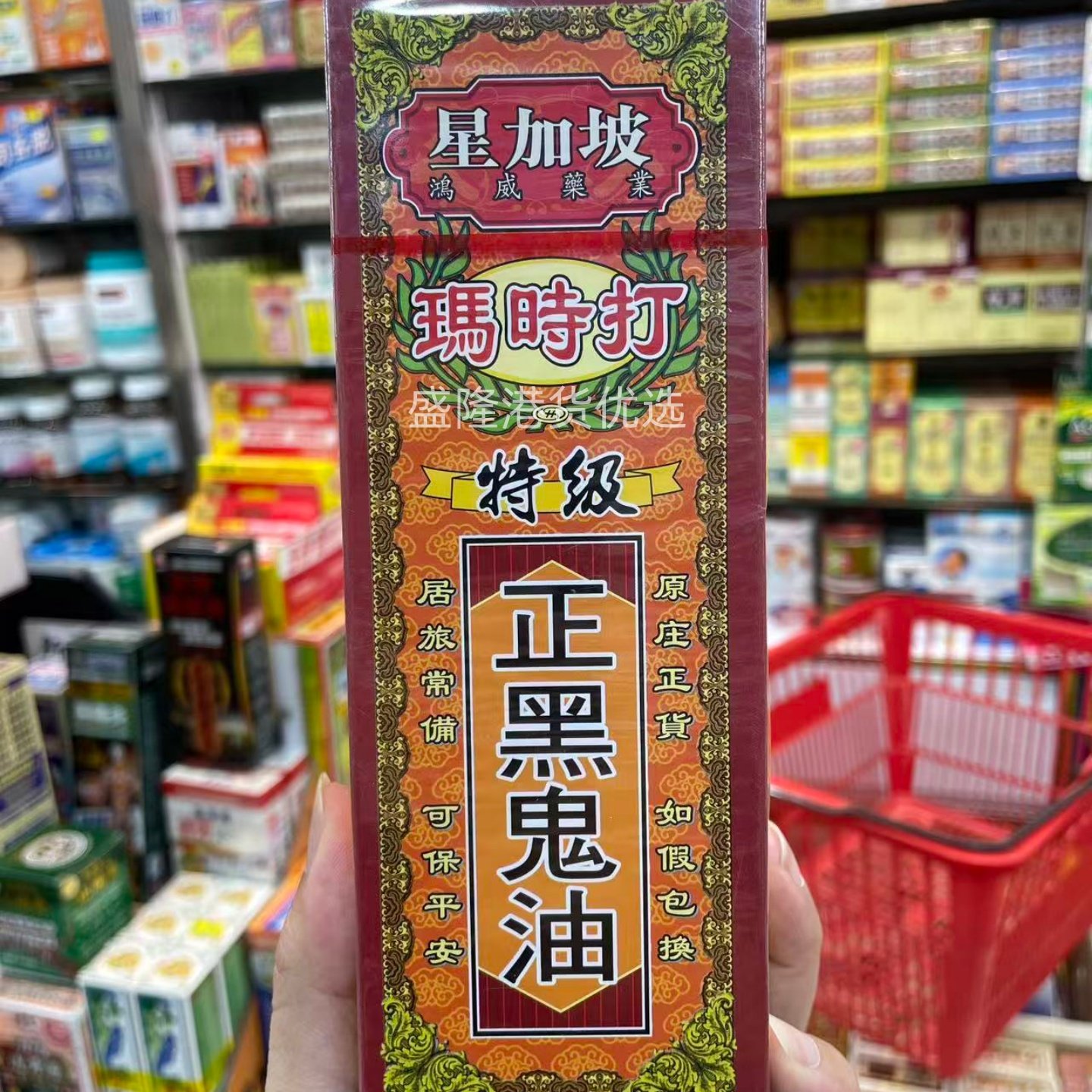 香港进口新加坡玛时打特级正黑鬼油40ml 颈腰椎劳累跌打扭伤
