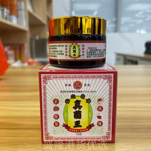 香港老字号奥斯佳香港真菌王30g