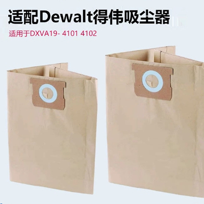 适配于Dewalt集尘袋配件DXVA19- 4101 4102 吸尘器替换一次性纸袋
