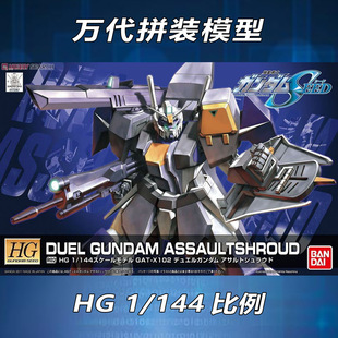 万代HGCE R02 1/144 SEED DUEL决斗尸装高达 敢达拼装模型现货