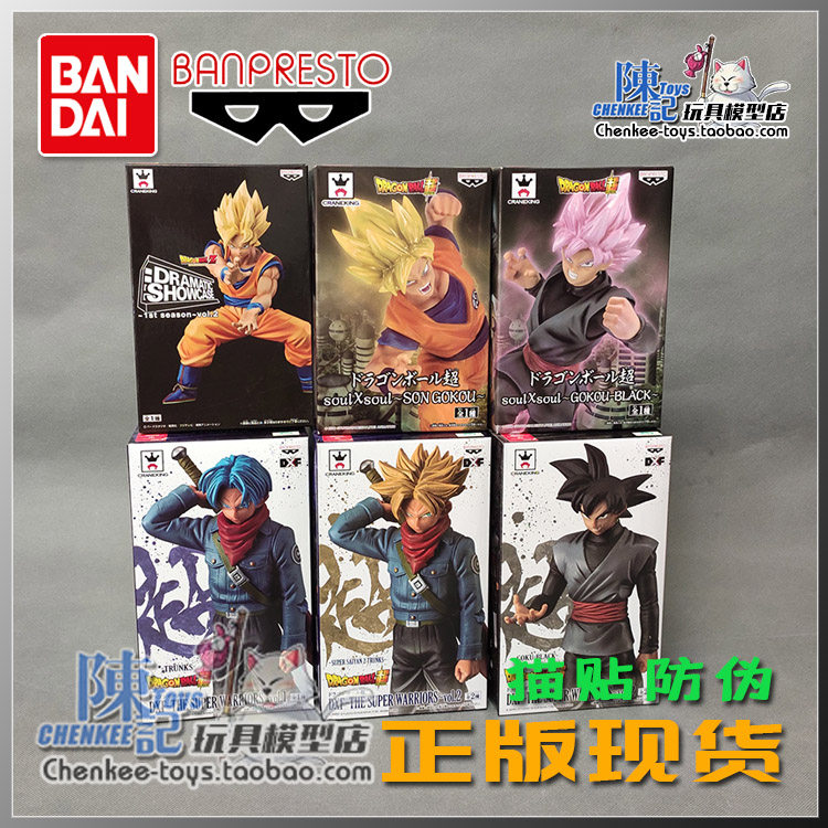万代七龙珠特兰克斯黑悟空景品
