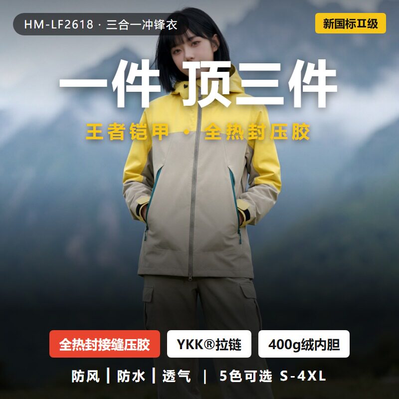 户外三合一冲锋衣男女防水防风透软壳衣