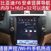 包邮 BYD比亚迪F6导航一体机安卓专用智能声控大竖屏改装 倒车影像