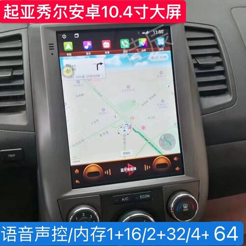 起亚秀尔中控导航专用一体机