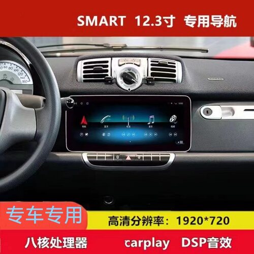 奔驰smart中控显示屏导航一体机