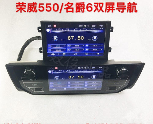 荣威550名爵6中控显示屏导航大屏