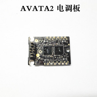 适用DJI大疆 Avata 2 电调板组件 阿凡达电调排线维修配件