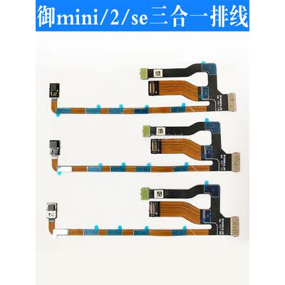 适用DJI大疆御Mini1和mini2/se 迷你三合一软排线云台排线全新